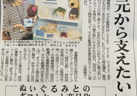 本日の日本海新聞に掲載頂きました！